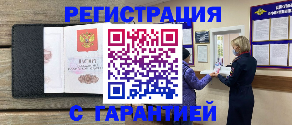 временная регистрация собственник в Юже
