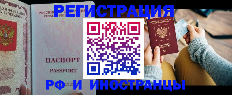 временная регистрация для школы в Юже